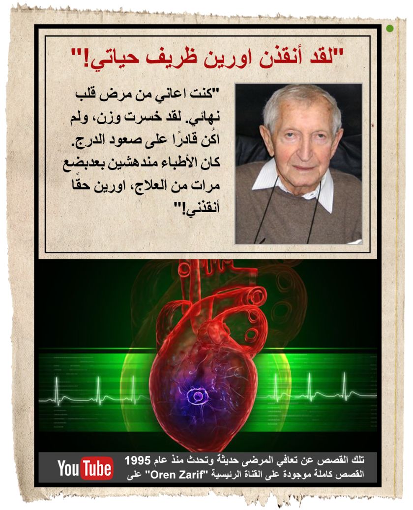 oren-itarb-heart3